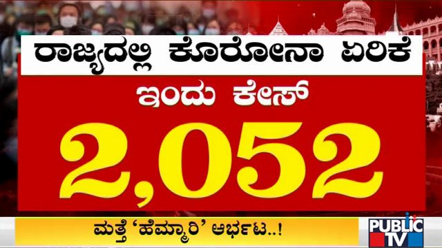 Karnataka Reported 2052 Covid 19 Cases Yesterday