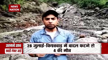 Monsoon की बारिश में बादल बरसा रहे हैं अपना कहर, देखें कैसे फटते हैं बादल