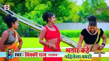 @Video @क ख ग घ अंगरी भतार कहे पेन्हेला घघरी _ VICKY RAJ _ Bhatar Kahe Penhela G