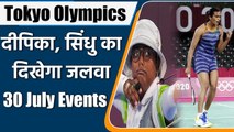 Tokyo olympics 2021 live: 30 July, Events, dates, time, fixtures, Indian athletes  | वनइंडिया हिंदी