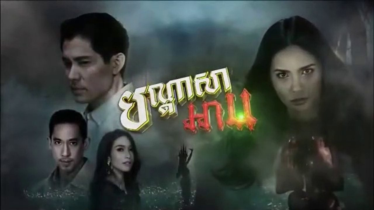 បណ្តាសាអាប-Bondassa Arb 21
