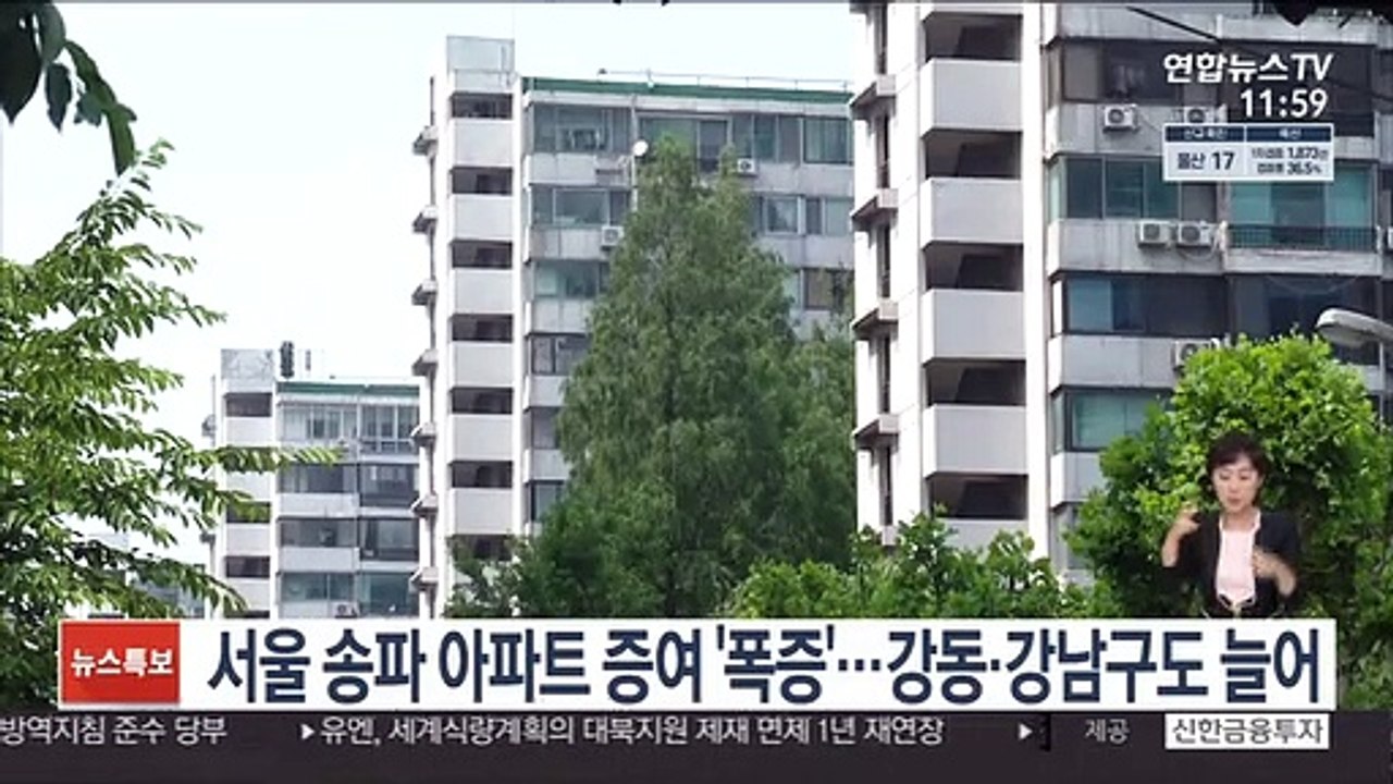 서울 송파 아파트 증여 '폭증'…강동·강남구도 늘어