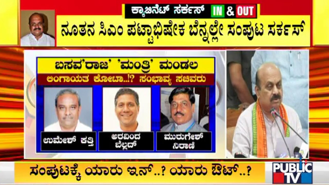 Karnataka New Cabinet: List Of Probable Ministers; New Faces Likely In Basavaraj Bommai's Cabinet