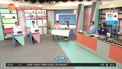 진짜 건강한 사람은 10% 밖에 안된다?! '미병'의 경고