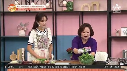 군침이 싸악- 도는 '치커리인삼겉절이'