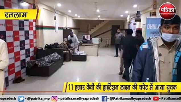 रतलाम : हाईटेंशन लाइन की चपेट में आए युवक की करंट लगने से मौत
