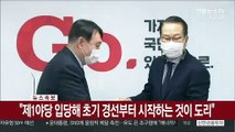 [현장연결] 윤석열 전 검찰총장, 국민의힘 전격 입당