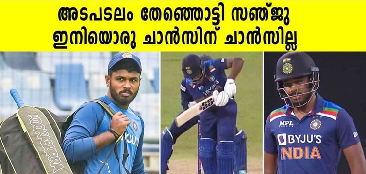 IND vs SL-ഇനിയും അവസരം ലഭിച്ചില്ല എന്നുമാത്രം പറയരുത് | Sanju Samson