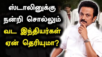 மருத்துவ படிப்பில் OBC-க்கு 27% இட ஒதுக்கீடு.. Twitter-ல் Stalin-க்கு நன்றி சொல்லும் வட இந்தியர்கள்!