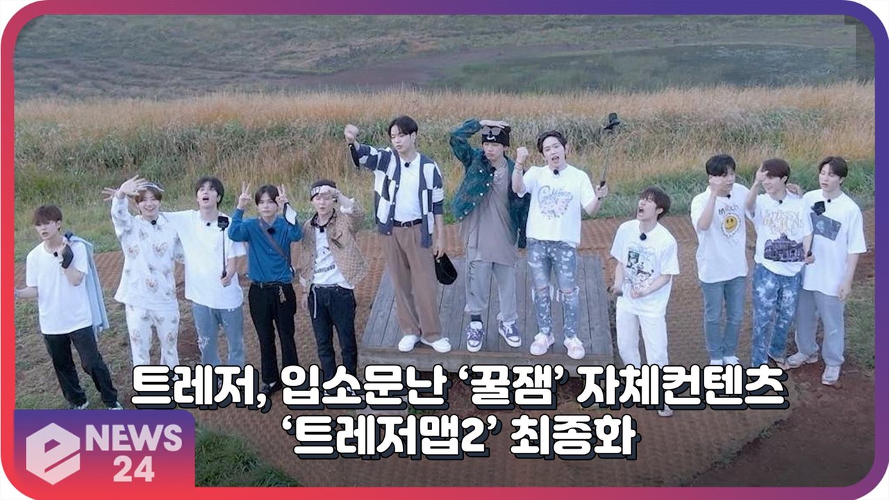 트레저(TREASURE), 케이팝 팬들 사이에서 입소문 난 자체 컨텐츠 ‘트레저맵2’ 최종화