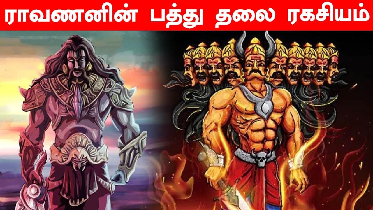 RAVANAN அரக்கனா? மனிதனா?  பத்து தலை ராவணன் | Raman Vs Ravanan | Ramayanam