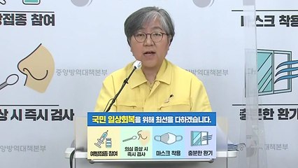 중앙방역대책본부 브리핑 (7월 30일) / YTN