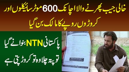 Khali Jaib Phirne Wala 600 Bikes Aur Croron Ka Malik Ban Gaya - NTN Banwane Gaya Tou Crorepati Nikla