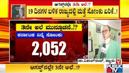 Dr. Vishal Rao Speaks About Rising Covid Cases In Karnataka