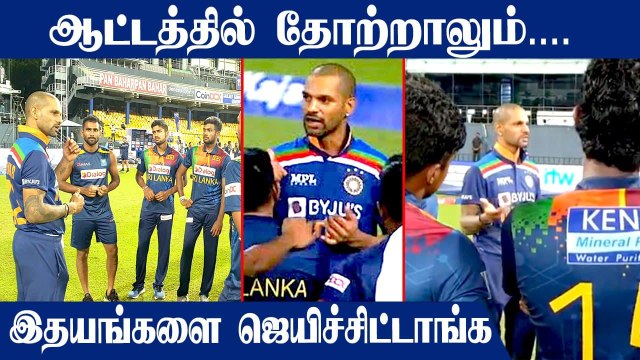 Shikhar Dhawan's Spirit of Cricket; Guides Sri Lankan Players after losing 3rd T20 | OneIndia Tamil