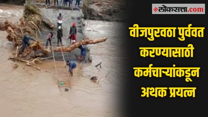 पुराच्या पाण्यात वीज कर्मचाऱ्यांकडून पुरवठा सुरळीत करण्यासाठी पोल उभारणी