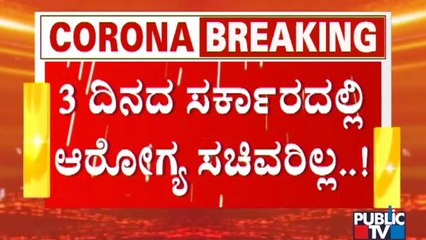 ರಾಜ್ಯದಲ್ಲಿ ಸಿಗ್ತಿಲ್ಲ ಅಗತ್ಯ ಕೋವಿಡ್ ಲಸಿಕೆ..! Covid Vaccine Shortage In Karnataka