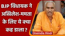 UP: BJP MLA Surendra Singh की फिर फिसली जुबान, Akhilesh Yadav और Mamta को बताया ये | वनइंडिया हिंदी