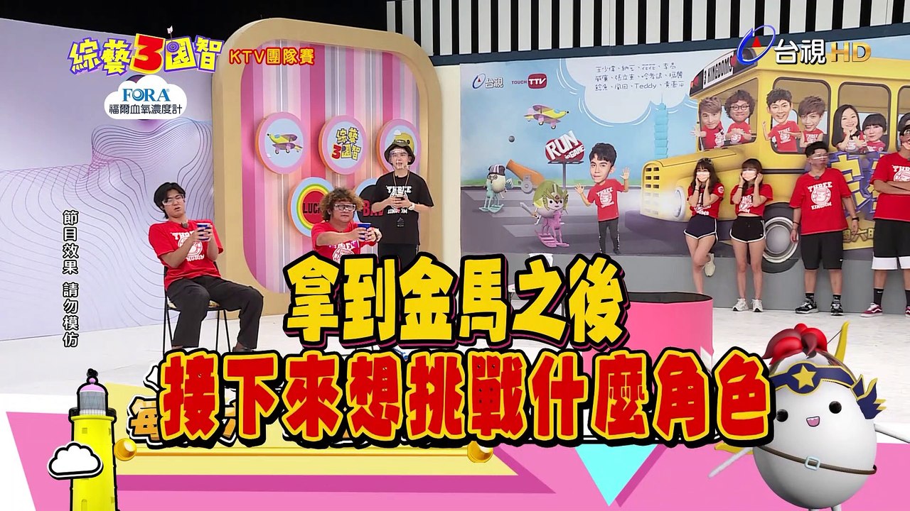 綜藝3國智-KTV團隊賽