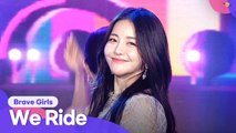Brave Girls (브레이브걸스) - We Ride (운전만해) | 2021 Together Again, K-POP Concert (2021 다시함께 K-POP 콘서트)
