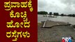 Several Roads Washed Away In Bagalkot Due To Ghataprabha River Floods