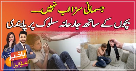 Prohibition of aggressive treatment of children