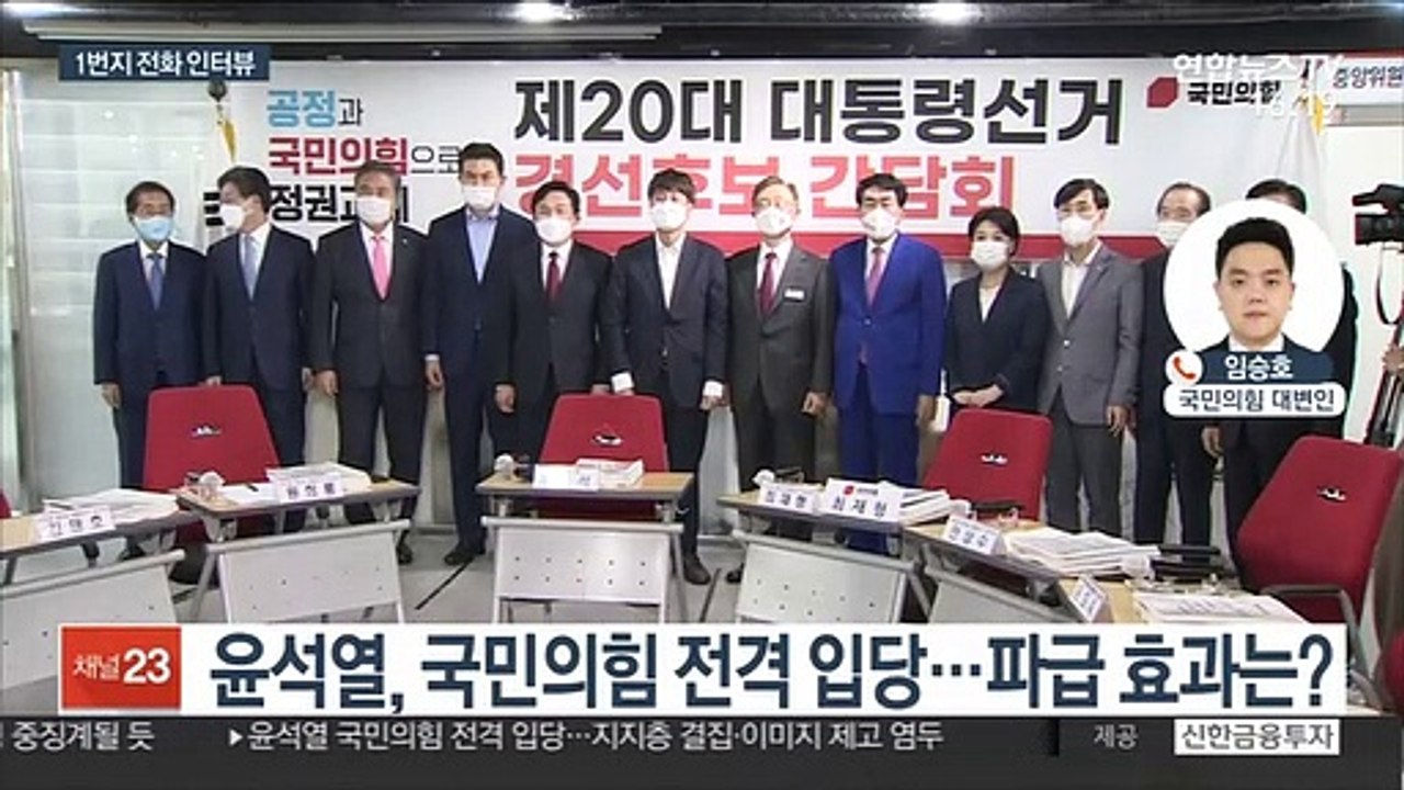 [1번지 전화인터뷰] 임승호 국민의힘 대변인에게 묻는 정국 현안