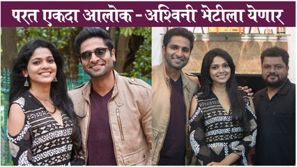 Bhetali Tu Punha-2 : Romantic Sequel | Pooja Sawant & Vaibhav Tatwawaadi Reunion | आलोक & अश्विनी