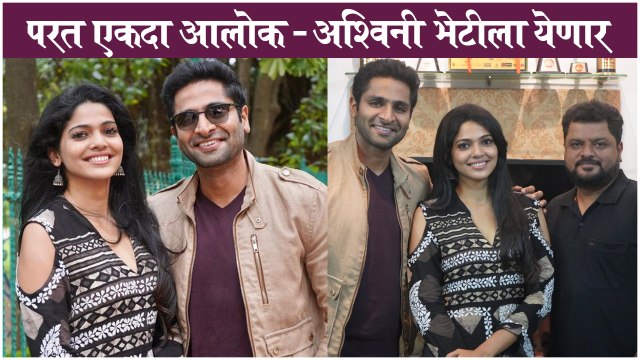 Bhetali Tu Punha-2 : Romantic Sequel | Pooja Sawant & Vaibhav Tatwawaadi Reunion | आलोक & अश्विनी