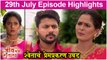 जीव माझा गुंतला 29th July Episode Highlights | Jeev Majha Guntala Today's Episode | Colors Marathi