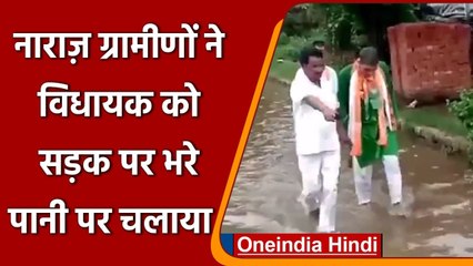Viral Video: Hapur में BJP MLA को लोगों ने बारीश से भरे गंदे पानी में चलाया, देखिए | वनइंडिया हिंदी