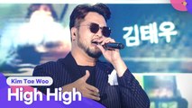 Kim Tae Woo (김태우) - High High (하이 하이) | 2021 Together Again, K-POP Concert (2021 다시함께 K-POP 콘서트)