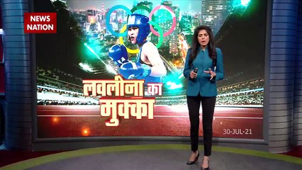 Tokyo Olympics 2020: भारतीय बॉक्सर Lovlina सेमीफाइनल में पहुंची, एक और मेडल पक्का