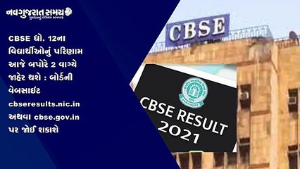 Navgujarat Samay News Fatafat on 30th JULY 2021, Afternoon Update