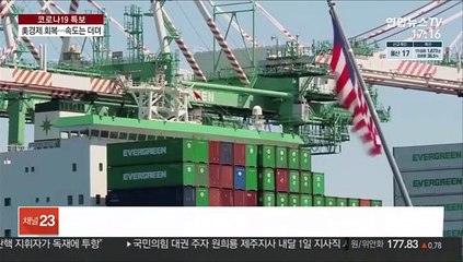 美 2분기 6.5% 성장 코로나 이전 회복…기대엔 못 미쳐