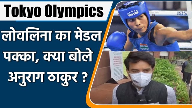 Tokyo 2020: Anurag Thakur congratulates Lovlina Borgohain on entering semifinals | वनइंडिया हिंदी