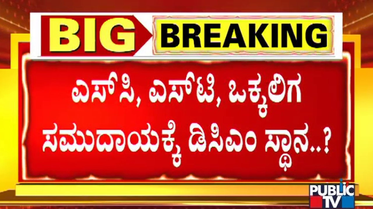 SC, ST and Vokkaliga Community May Get Deputy Chief Ministers Post