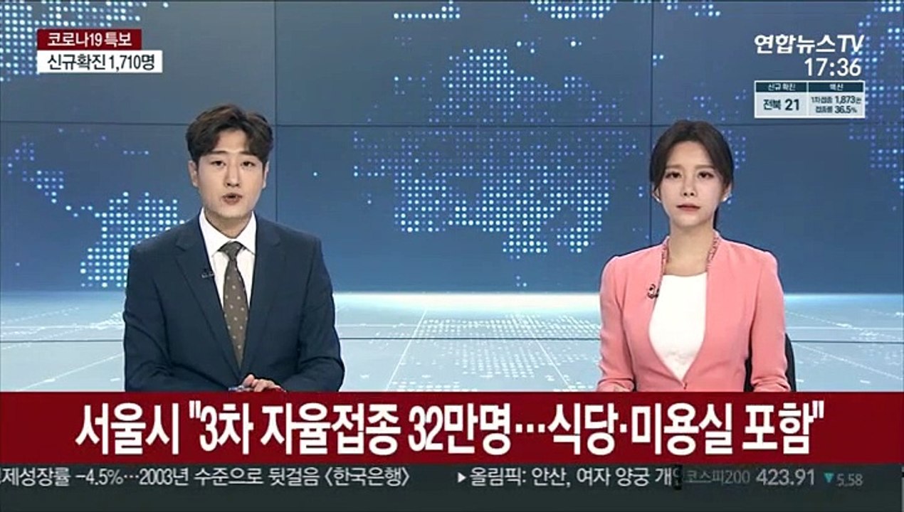 서울시 "3차 자율접종 32만명…식당·미용실 포함"