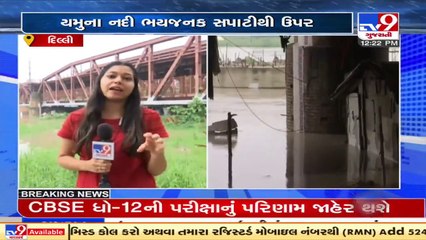 Delhi's Yamuna close to danger mark after water discharge from Haryana _ Monsoon 2021 _ Tv9Gujarati