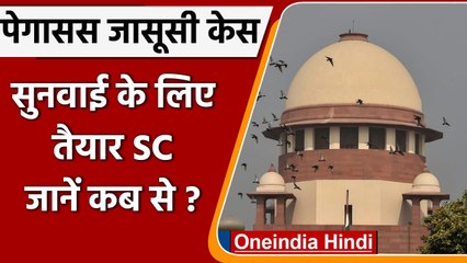 Pegasus Spyware Case: Supreme Court ने स्वीकार की अर्जी, अगले हफ्ते होगी सुनवाई | वनइंडिया हिंदी
