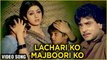 Lachari Ko Majboori Ko - Video Song | Maqsad Songs | Sridevi & Jeetendra | Hindi Sad Songs