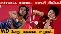 PV Sindhu stroms in to semi final | Tokyo 2020 | Olympics