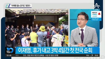 이재명, 집 비웠는데…이낙연, 경기도 찾았다