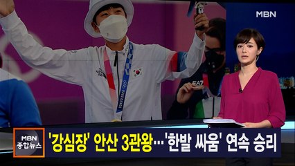 김주하 앵커가 전하는 7월 30일 종합뉴스 주요뉴스