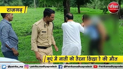 राजगढ़ : दर्दनाक हादसे में नाना-नाती की मौत