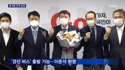 '경선 버스 마지막 승객' 윤석열 국민의힘 전격 입당