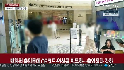 "QR 찍고 들어가세요"…백화점·마트도 출입자 관리