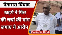 Pegasus Spyware: Mallikarjun Kharge बोले- पेगासस पर चर्चा के अलावा कुछ नहीं | वनइंडिया हिंदी