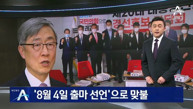 최재형 “尹 입당 환영”…‘8월 4일 출마 선언’으로 맞불
