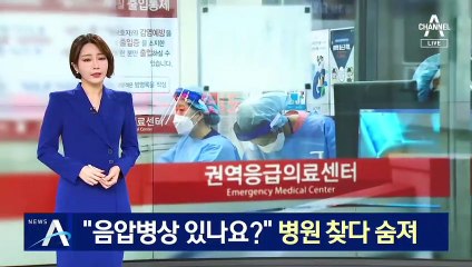 “음압병상 있나요?” 코로나 확진 40대, 병원 찾다 숨져